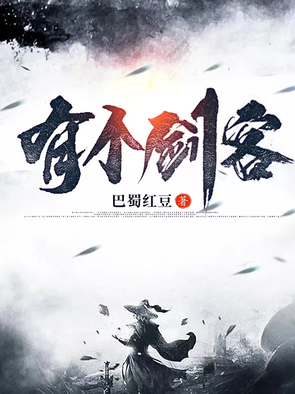 有个剑客最新章节阅读，李沐牧凉小说全文免费阅读
