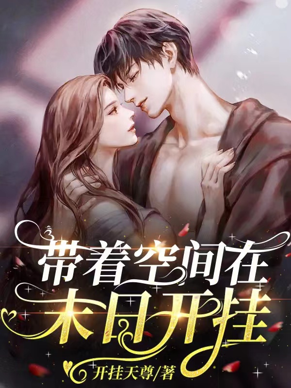 小说带着空间在末日开挂冷若灵墨则玄在线免费阅读