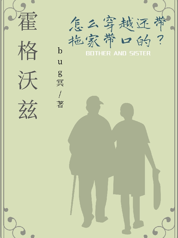 怎么穿越还带拖家带口的？小说，怎么穿越还带拖家带口的？全文在线阅读