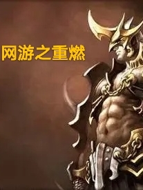 网游之重燃（林莫言王子菲）在线免费阅读
