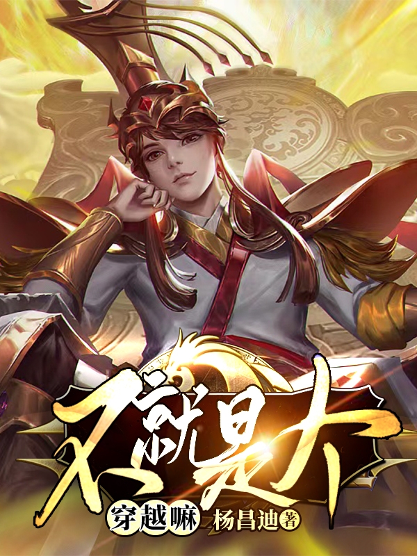 《不就是个穿越嘛》小说主角杨天全文章节免费在线阅读-优文网