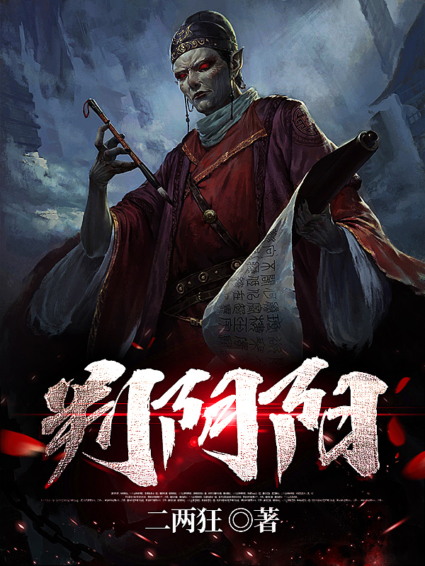 判阴阳小说完整版全文免费阅读-瑞奇文学