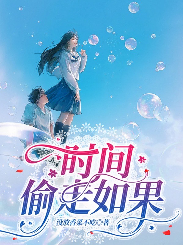 小说苏砚冯方旭时间偷走如果无弹窗阅读