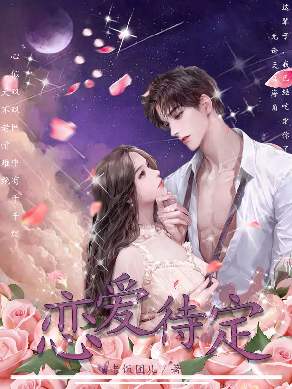 恋爱待定（陈好好陆丰勤）在线免费阅读