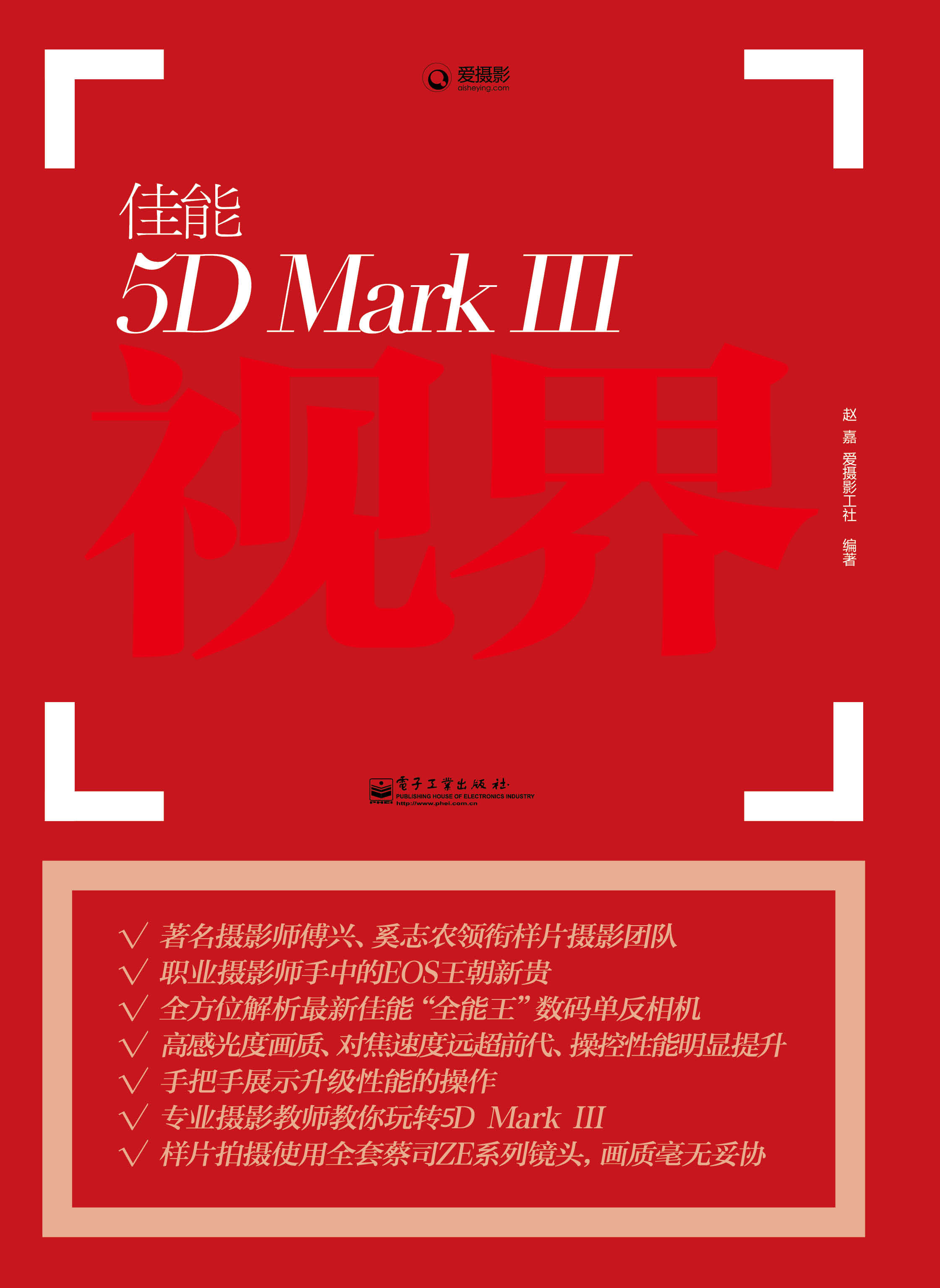 佳能5D Mark Ⅲ视界（全彩）