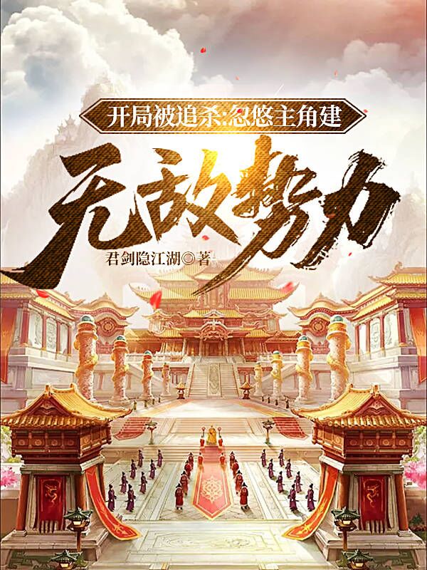 玄幻：我的兄弟都是氣運之子