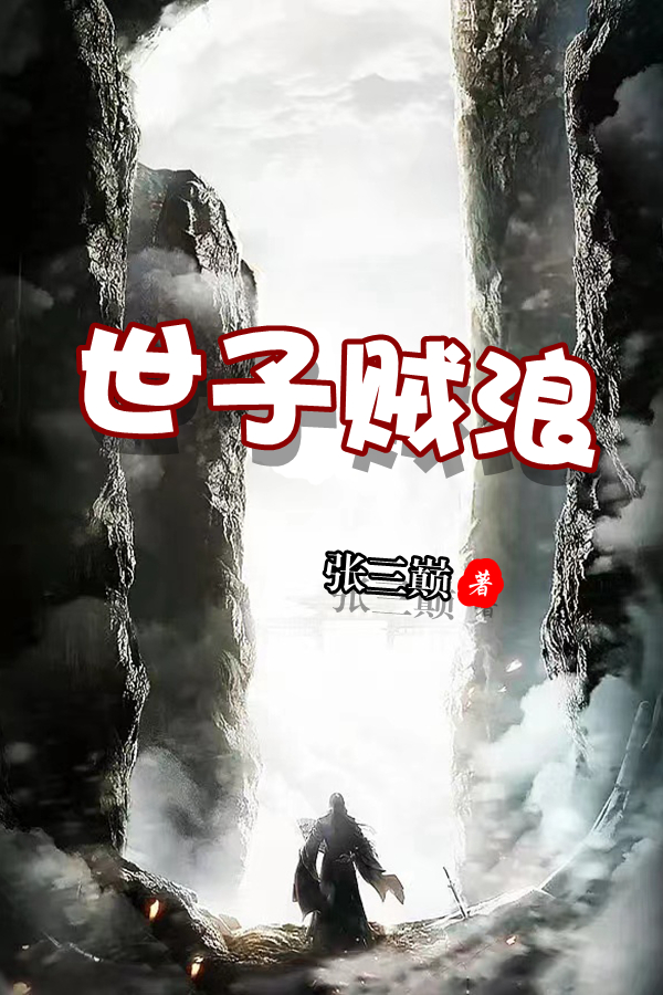 主角叫李林孤北冥月世子贼浪小说在线免费阅读