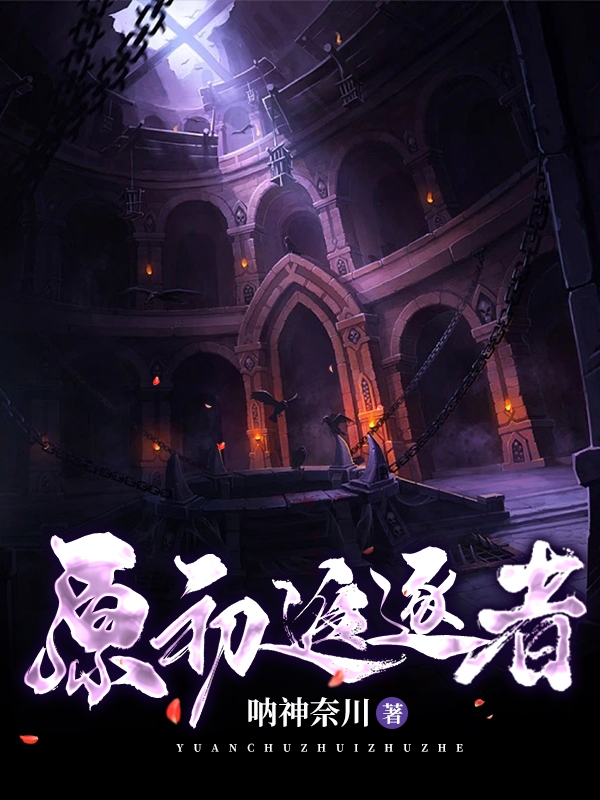 叶峰梦漓小说在哪可以免费看，原初追逐者无弹窗阅读