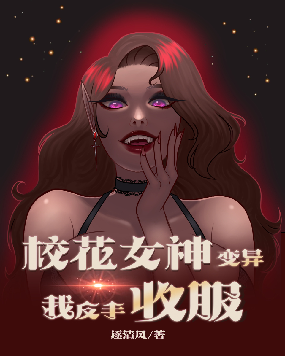 校花女神变异，我反手收服范青山叶洛云小说大结局免费试读-优文网