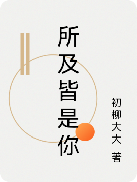 叶灼沈宸小说所及皆是你全文免费阅读