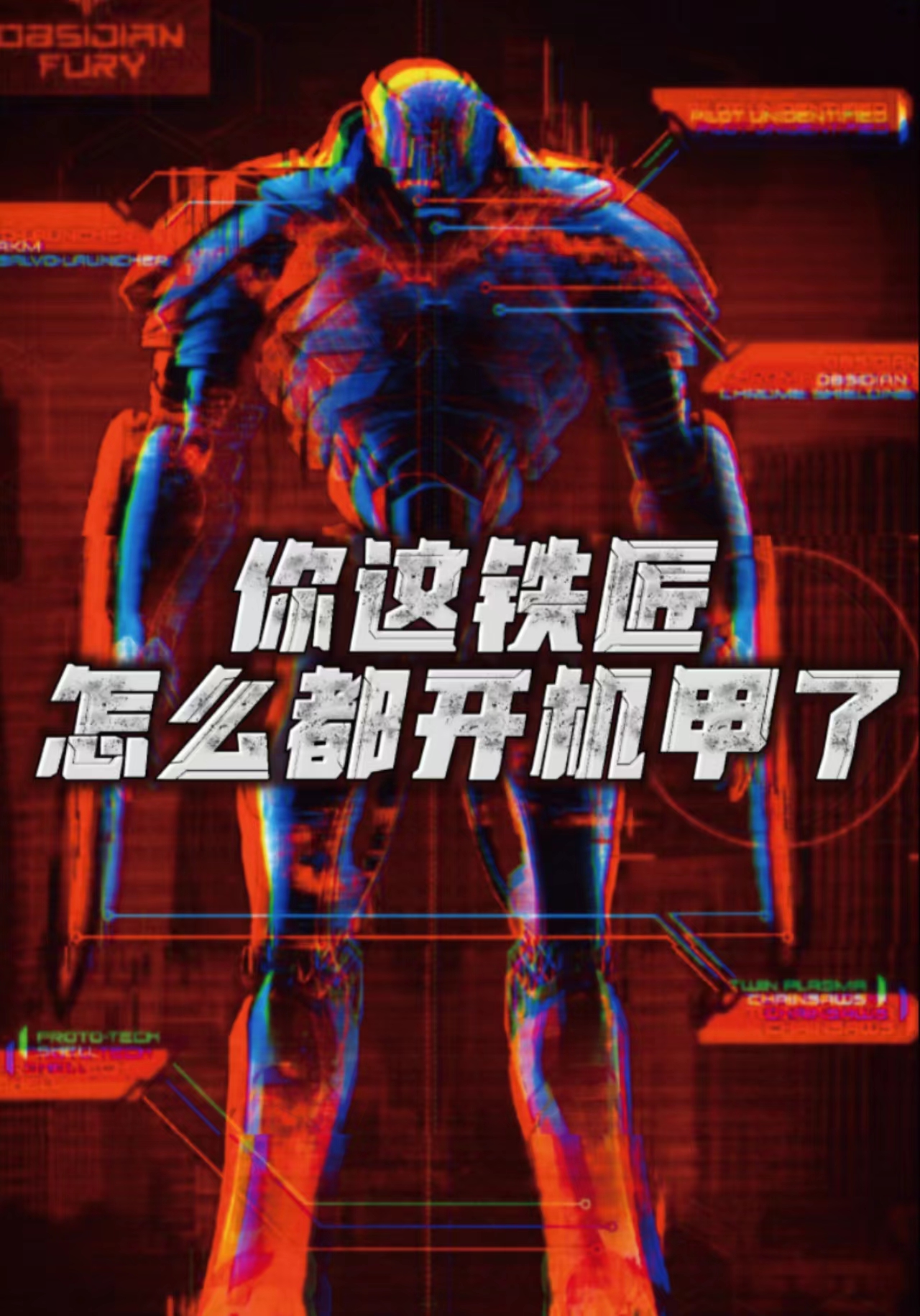 你这铁匠怎么都开机甲了游子寒秦沐沐小说免费阅读