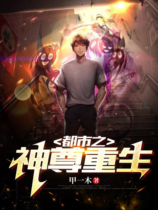 都市之神尊重生全文免费阅读李木然