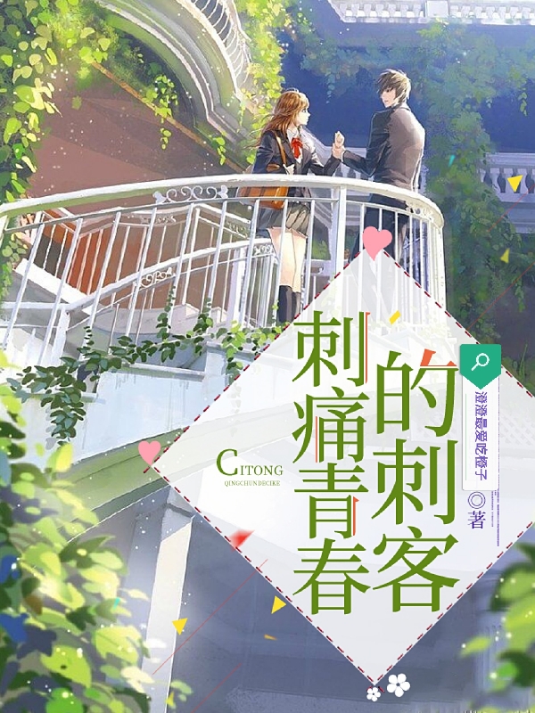 主角叫落雨宁慕辰溯小说刺痛青春的刺客全文免费阅读