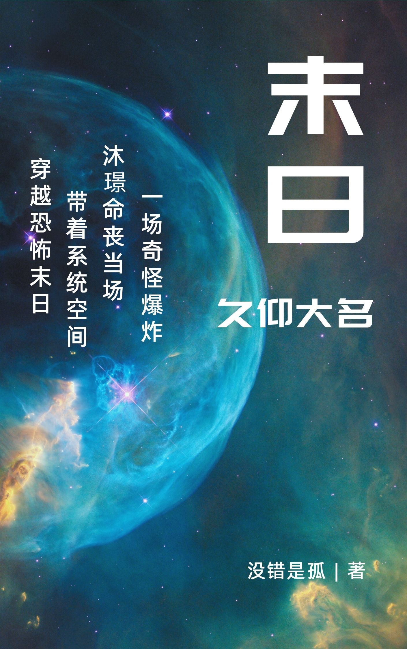 末日久仰大名真沐璟顾望暄小说在线章节目录阅读最新章节