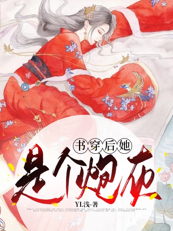 书穿后她是个炮灰苏南枝裴厌小说在线全文免费阅读-优文网