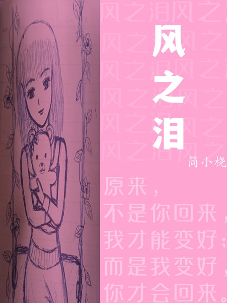 完整版《风之泪》全文阅读-美文小说