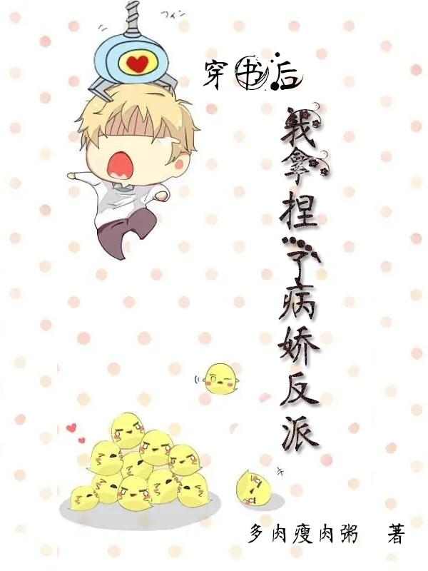 穿书后我拿捏了病娇反派周羽恩景湛小说大结局免费试读