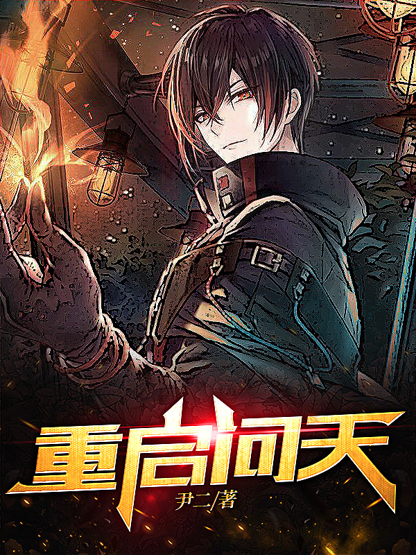 求齐鑫小说免费资源