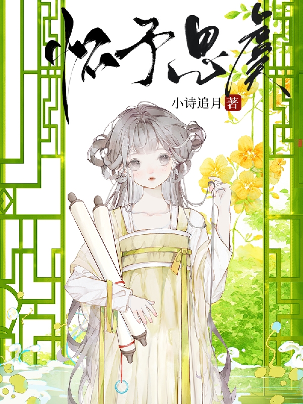 完整版《怀予思虞》在线免费阅读