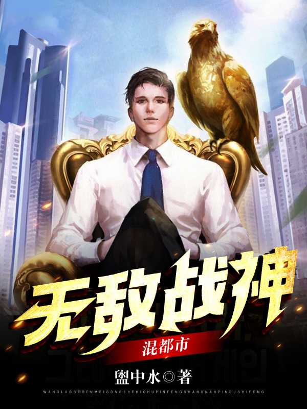 无敌战神混都市小说龙战天完整版阅读