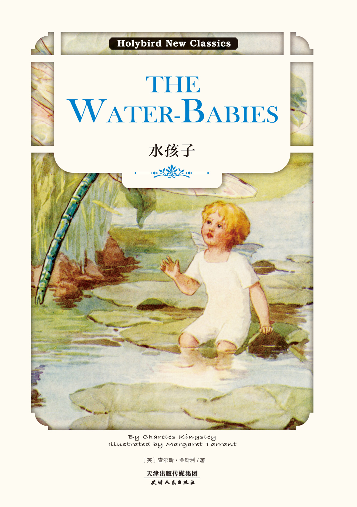 水孩子：THE WATER-BABIES（英文原版）