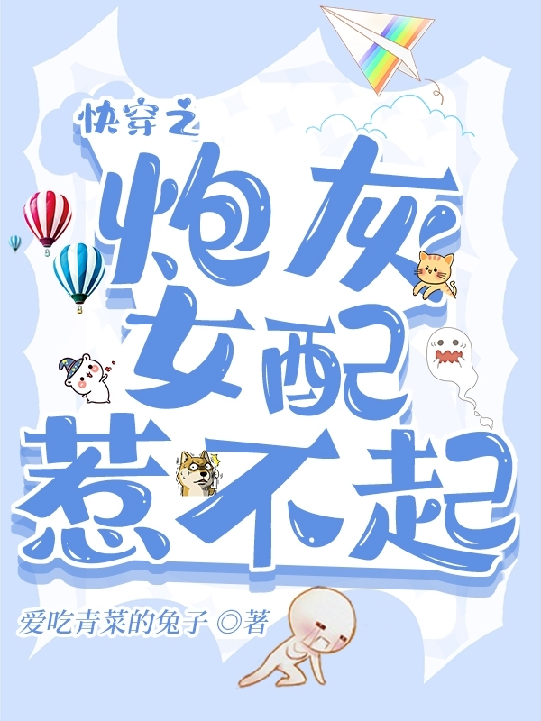 小说阮清沫快穿之炮灰女配惹不起在线免费阅读