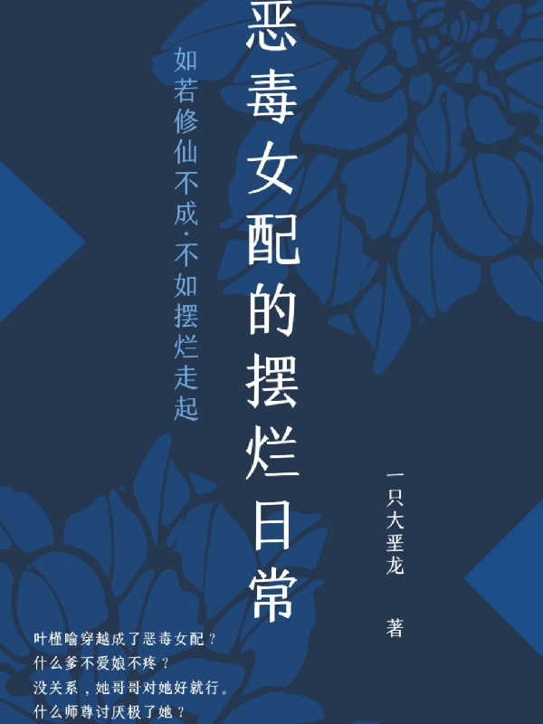 恶毒女配的摆烂日常小说叶槿喻简竹喧完整版阅读