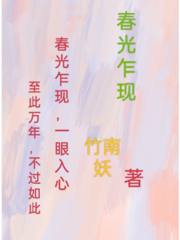 主人公宋纫乐顾庭柯小说春光乍现在线全文阅读