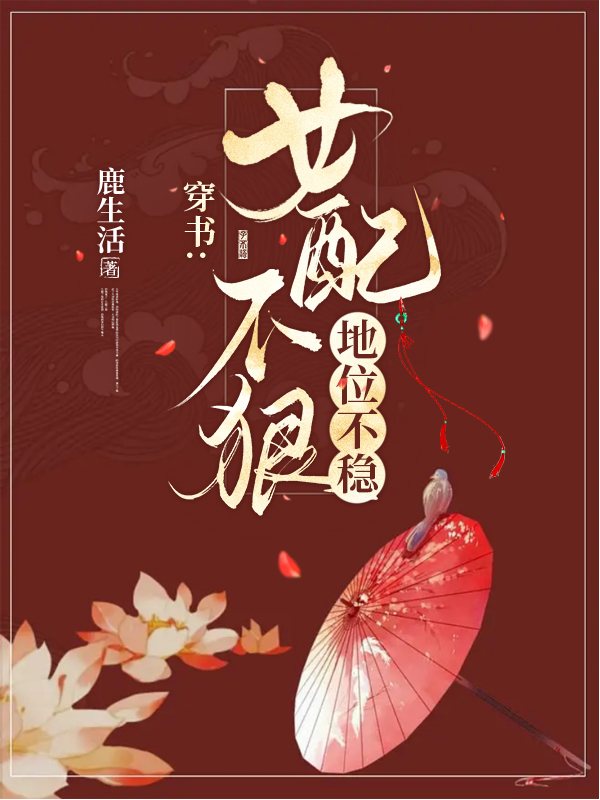 穿书：女配不狠，地位不稳楚绾青盛如风，穿书：女配不狠，地位不稳在线无弹窗阅读