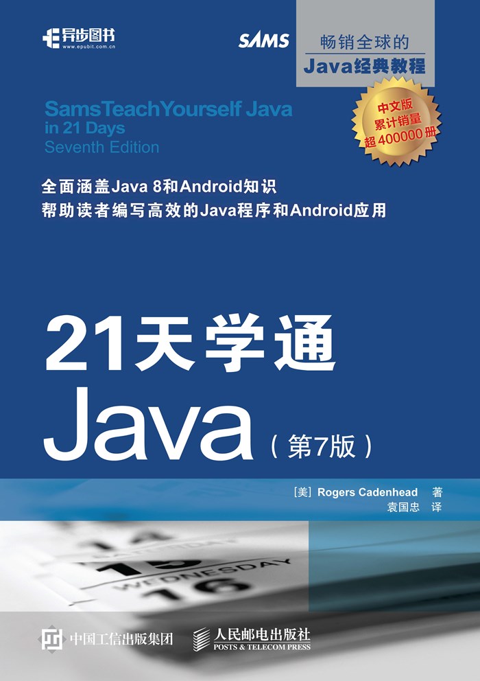 21天学通Java（第7版）