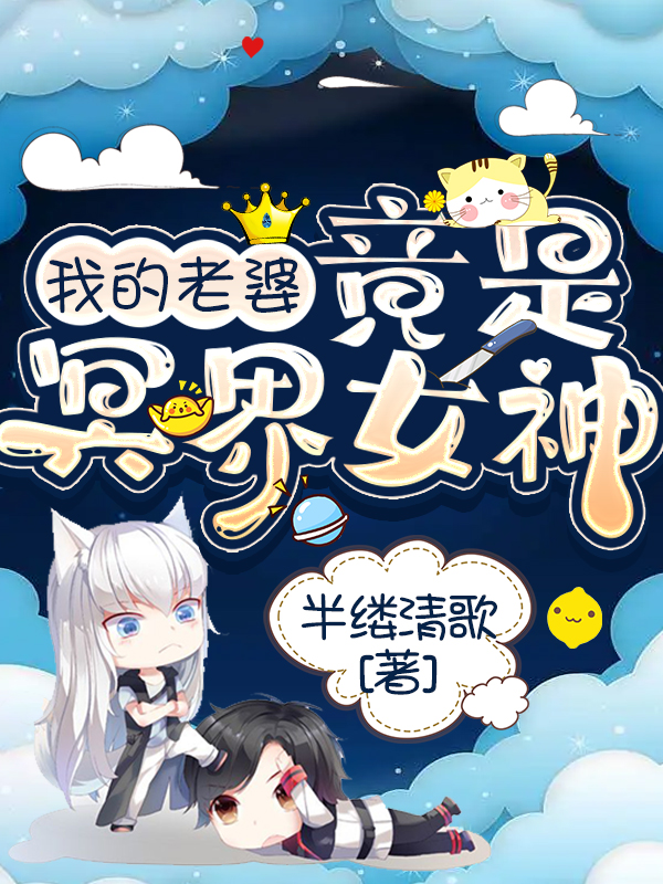 我的老婆竟是冥界女神殷兮月荀锦奕小说在线章节目录阅读最新章节-瑞奇文学