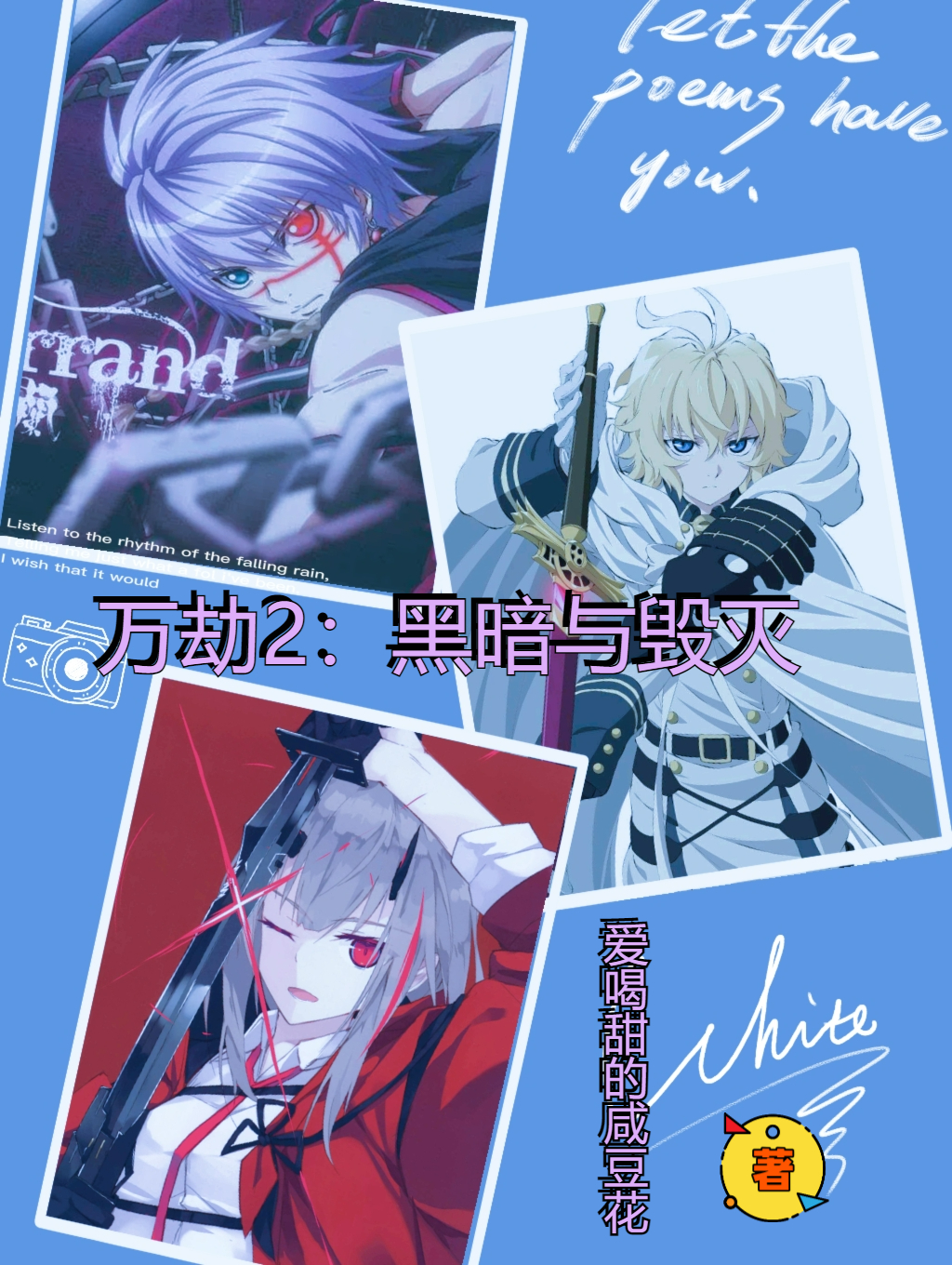 萬劫2：黑暗與毀滅