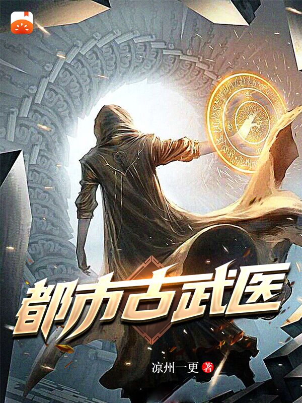 都市古武医主角唐枫小说完整版全文在线阅读-美文小说