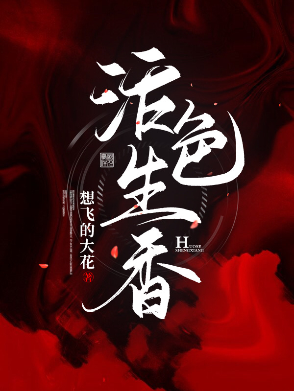 活色生香武澜何天逸，活色生香最新章节-美文小说