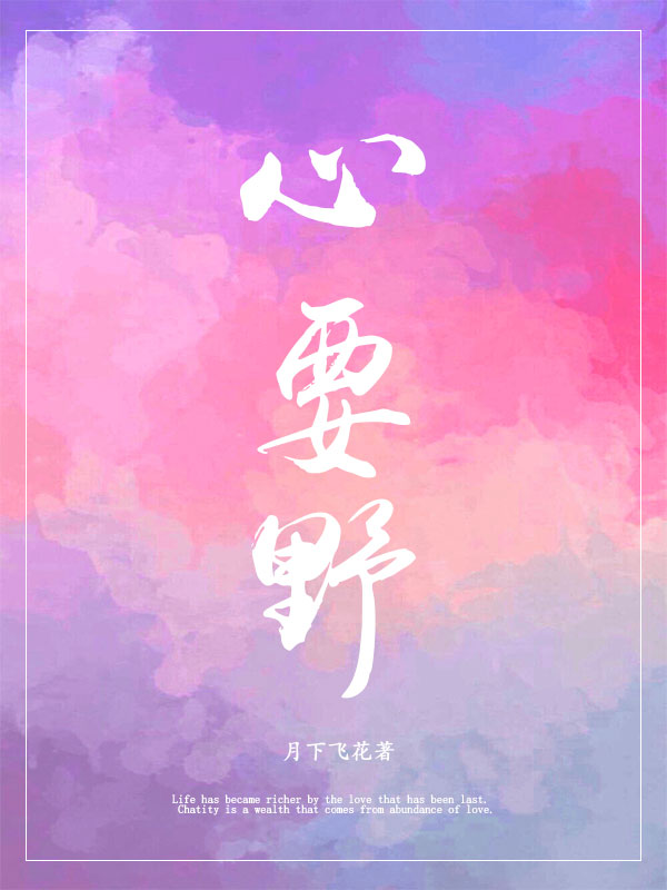 心要野在线阅读顾盼江铭宴小说最新章节阅读