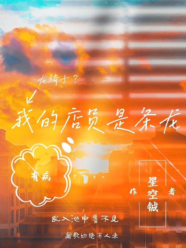 主人公叫顾铖的小说我的店员是条龙在线阅读全文-美文小说