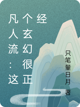 男女主人公叫张清池的小说免费资源