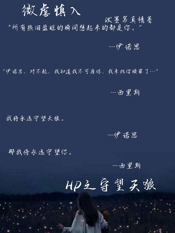 HP之守望天狼免费阅读