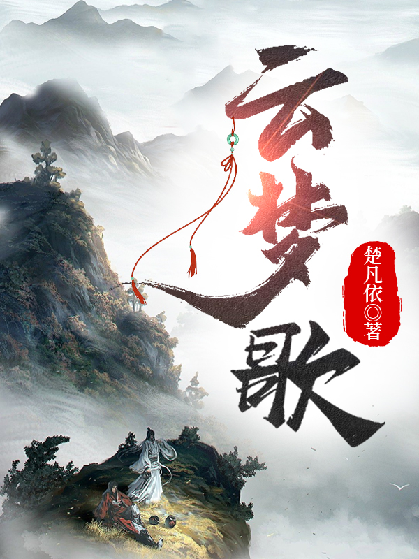 主人公叫伏云的小说哪里免费看-瑞奇文学