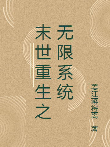 小说季念肖景和末世重生之无限系统无弹窗阅读