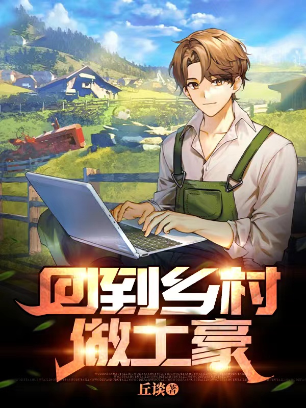 男女主人公叫周青薛凝的小说免费资源