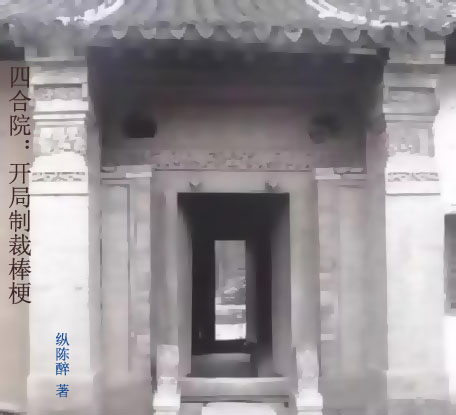 主人公叫赵雷的小说四合院：开局制裁棒梗在线阅读全文