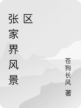 男女主人公叫王不二的小说免费资源-够力荐小说推荐网