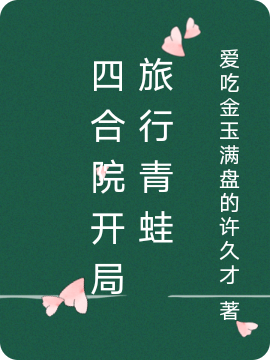 主人公叫张凯林颖的小说哪里免费看-优文网