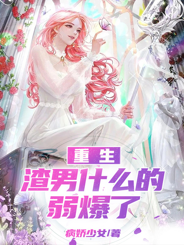 男女主人公叫温韵楚洵的小说免费资源-优文网