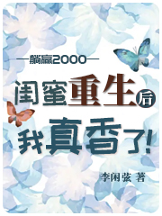 闺蜜重生后我真香了主角杨桃楚亦洲小说完整版全文在线阅读