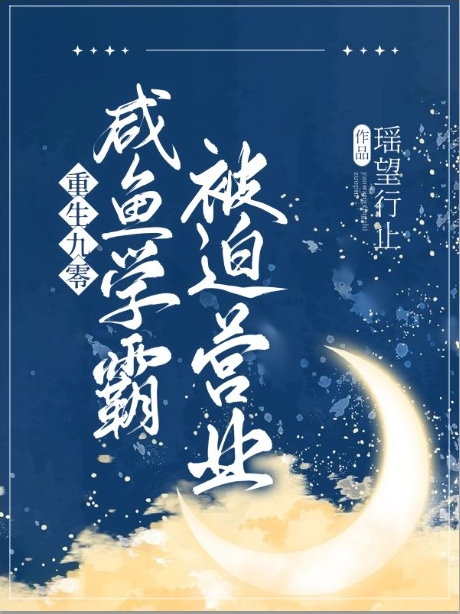 重生九零：咸鱼学霸被迫营业胡安沈逸轩，重生九零：咸鱼学霸被迫营业在线无弹窗阅读