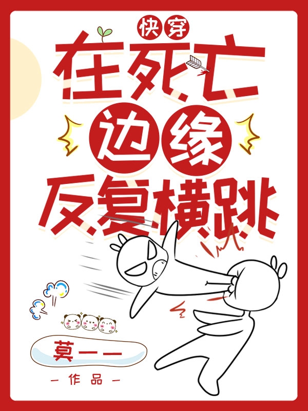快穿：在死亡边缘反复横跳全文阅读，云想炮灰在线免费看