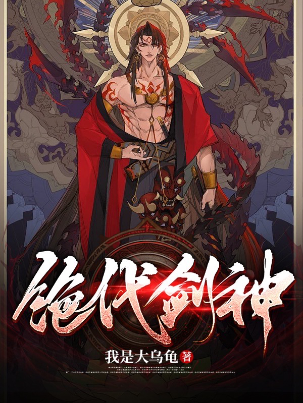 绝代剑神免费阅读，绝代剑神全文在线阅读