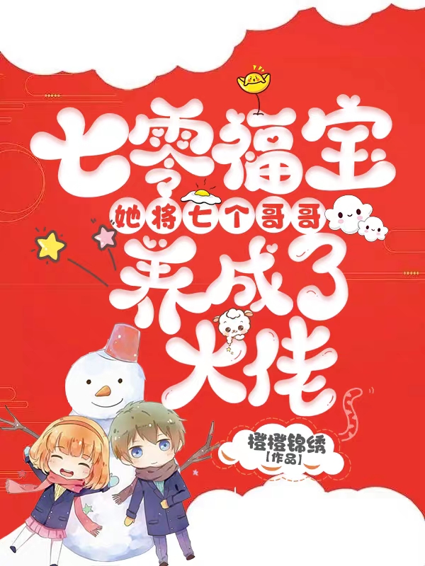 七零福宝她将七个哥哥养成了大佬全文免费阅读，赵多多最新章节阅读